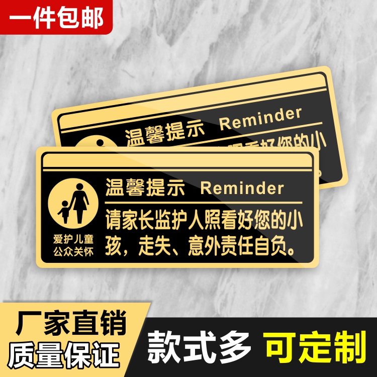 亚克力请照看好您的小孩商场管好孩子温馨提示无障碍卫生间标识牌