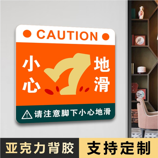 小心地滑提示牌亚克力防水墙贴地面湿滑小心台阶安全温馨提示牌