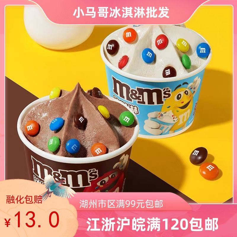 德芙冰淇淋m&ms豆冰激凌雪糕牛乳巧克力香草草莓抹茶味冰糕棒冰