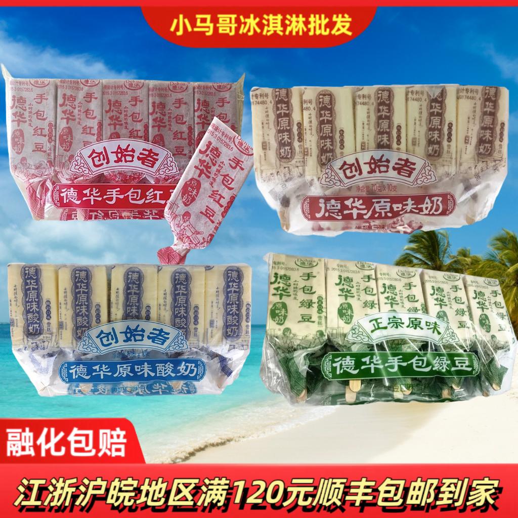 德华手包红豆绿豆冰淇淋原味酸奶雪糕手工家庭装老式冰糕冰激淋