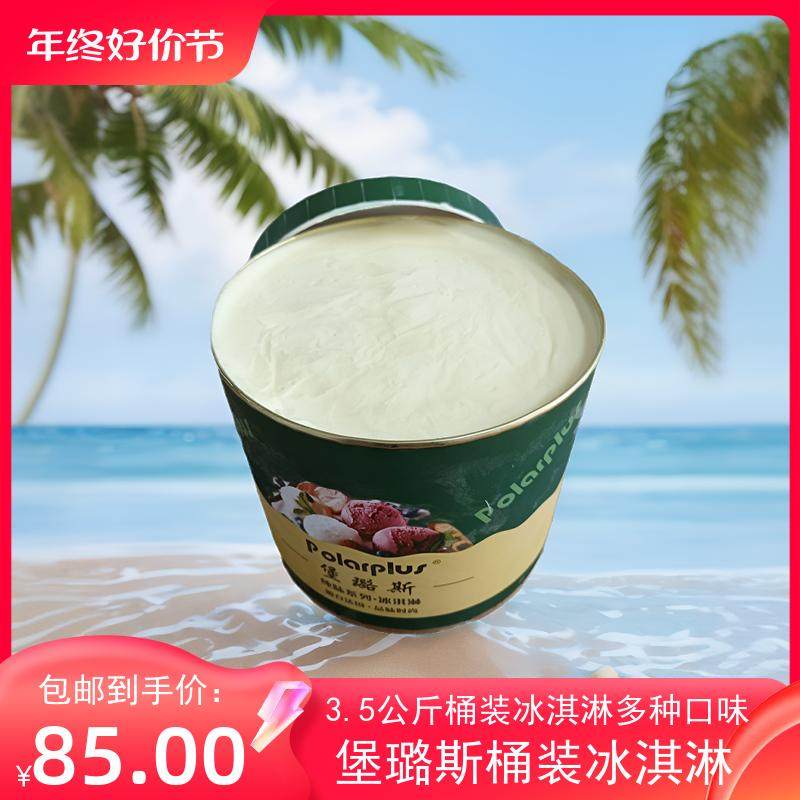 堡璐斯4公斤桶装冰淇淋香草抹茶巧克力草莓芒果香芋蜜瓜雪糕包邮