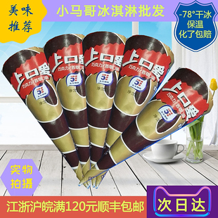 五丰新款包装冰棒冰淇凌上口爱雪糕冰淇淋甜筒冷饮冰激凌甜点美食