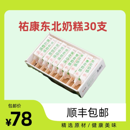 祐康东北奶糕草原牛奶牛乳冰淇淋