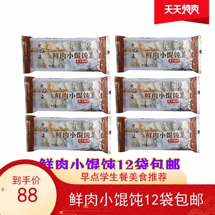 聚源正鲜肉小馄饨儿童早餐点心夜宵食品110克*12袋*20个包邮实拍