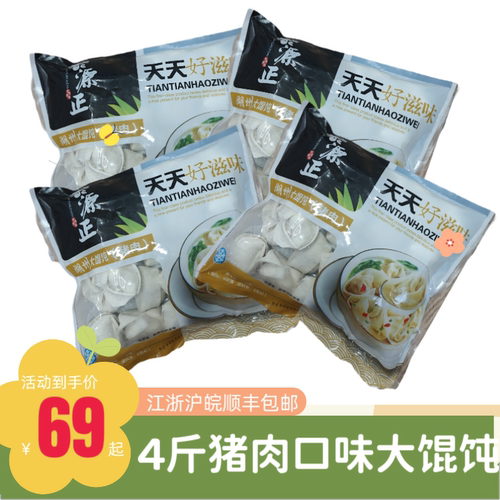 聚源正湖州大馄饨菜肉三鲜芹香猪肉大云吞速冻食品特产早餐夜宵