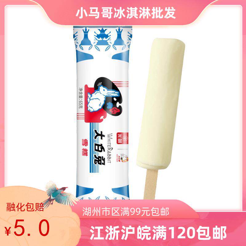 光明冰砖冰激凌大白兔冰淇淋老上海国潮奶糖冰糕雪糕冷饮冰棍