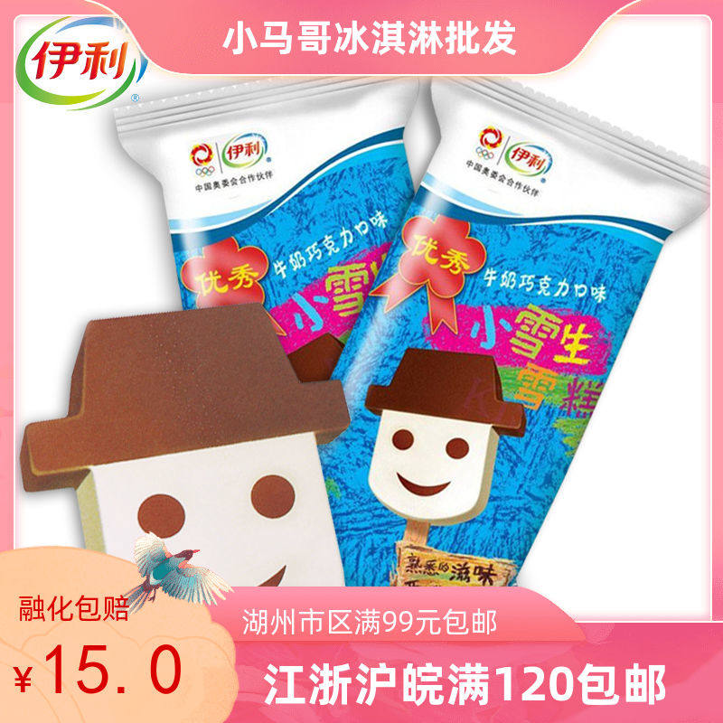 5支妙趣小雪生伊利牛奶巧克力网红怀旧雪糕冰淇淋雪人娃娃