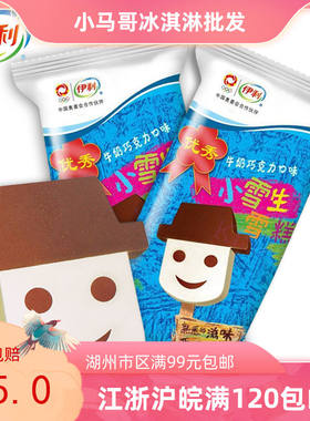 5支妙趣小雪生伊利牛奶巧克力网红怀旧雪糕冰淇淋雪人娃娃