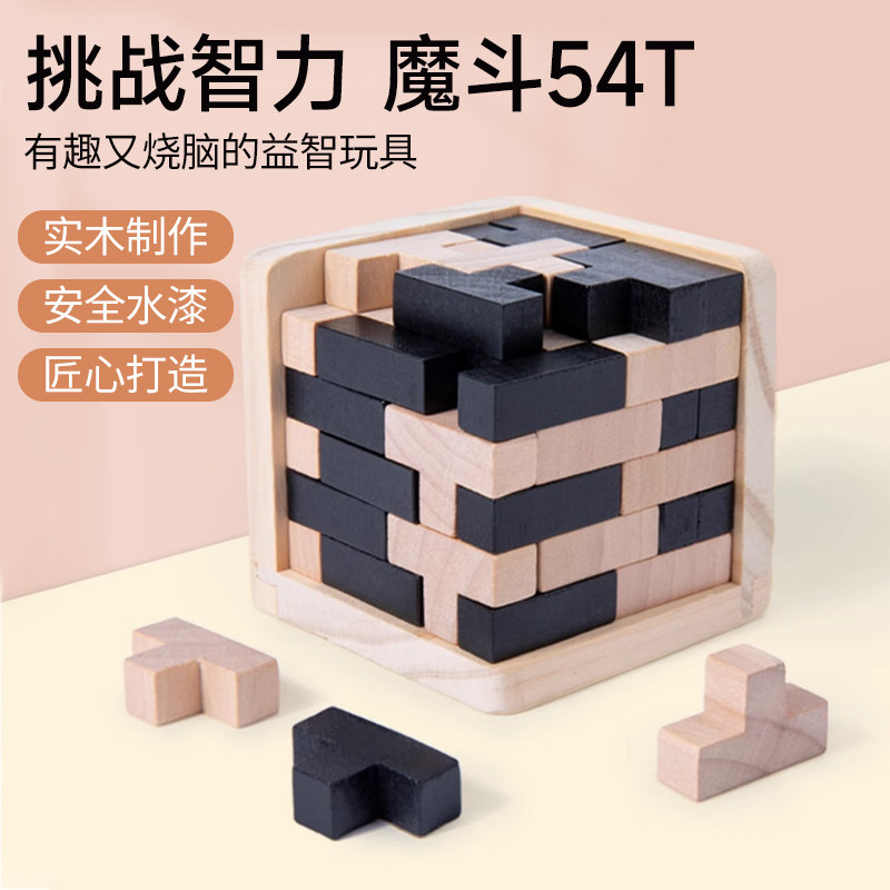魔斗54t俄罗斯方块拼板儿童解压益积木玩具鲁班孔明解锁早玩具