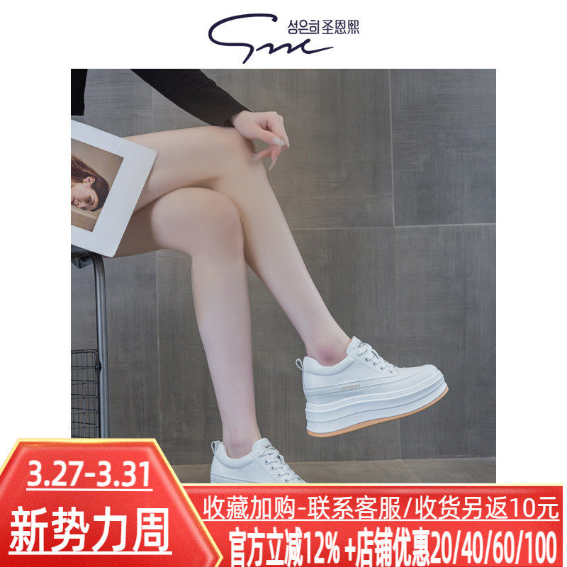 圣恩熙 8cm鞋子女2026新款爆款厚底舒适板鞋百搭真皮内增高小白鞋
