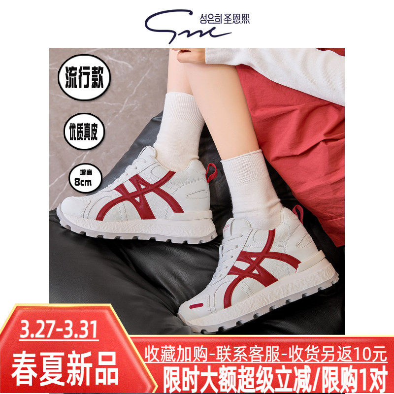 圣恩熙 8CM超轻不累脚内增高女鞋2026春夏新品真皮软底休闲运动鞋