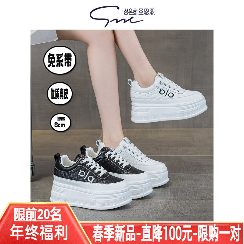 圣恩熙 小香风真皮厚底增高小白鞋女新款免系带百搭显高松糕板鞋,女鞋,休闲板鞋,淘宝优惠券,粉丝福利购,淘宝优惠卷