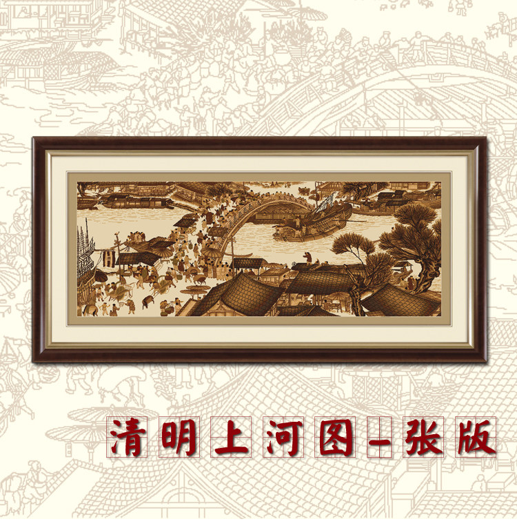 印花纯棉十字绣客厅中国风十大名画清明上河图原版张择端版