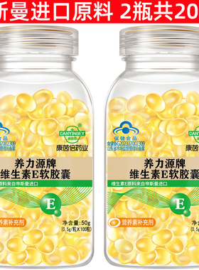【2瓶装】进口原料天然维生素e软胶囊配胶原蛋白 VE油 外用做面膜