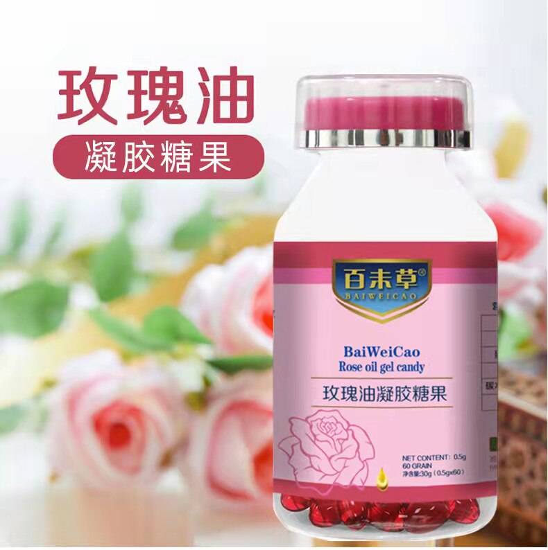 百未草玫瑰油凝胶糖果60粒 葡萄籽油沙棘果油 玫瑰精油 内服外用
