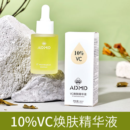 ADMD10%维C焕肤精华液