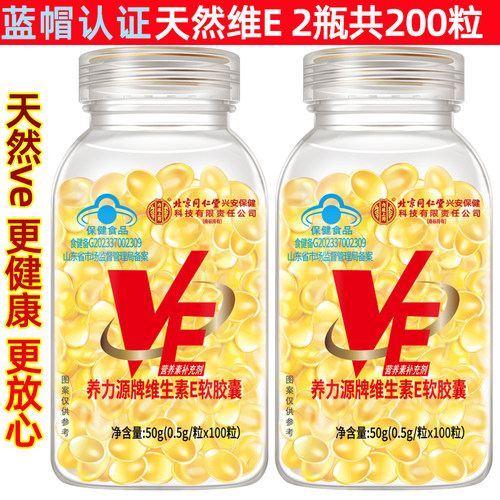 北京同仁堂维E软胶囊200粒