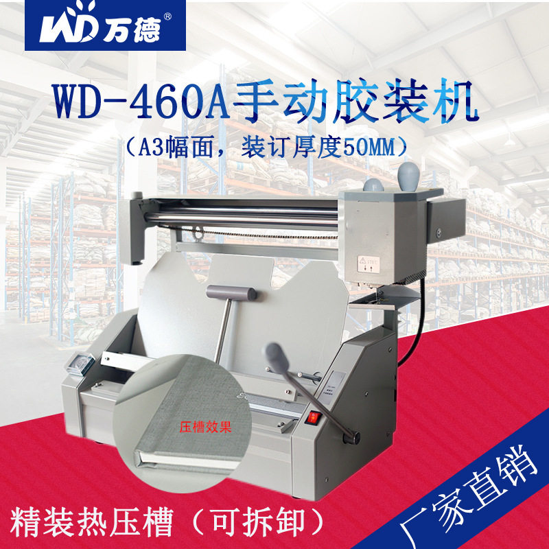 460A手动台式无线A3小型胶装机 热熔胶粒标书装订机带热压槽功