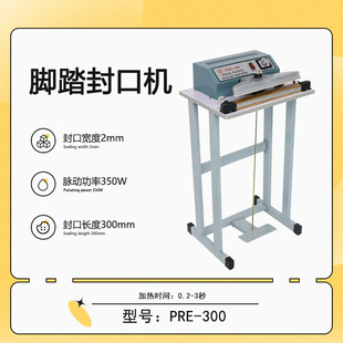 收缩膜封切 FRE 脚踩塑料袋封口 300脚踏式 铝箔封袋机 封口机