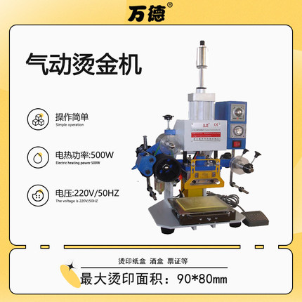 气动烫金机钢印压痕皮革商标名片烫金机名片pu烫印机烫金机