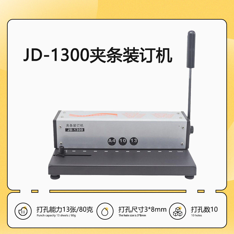 雷盛夹条装订机 JD-1300 专业夹条打孔装订设备 高级碳化钢