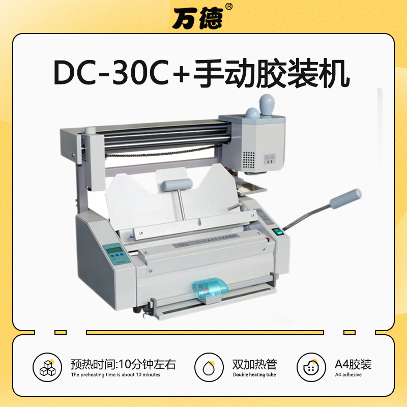 手动胶装机DC-30C+ 桌面小型胶装机