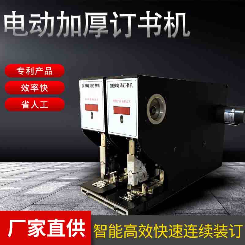 万德电动订书机厂家直销