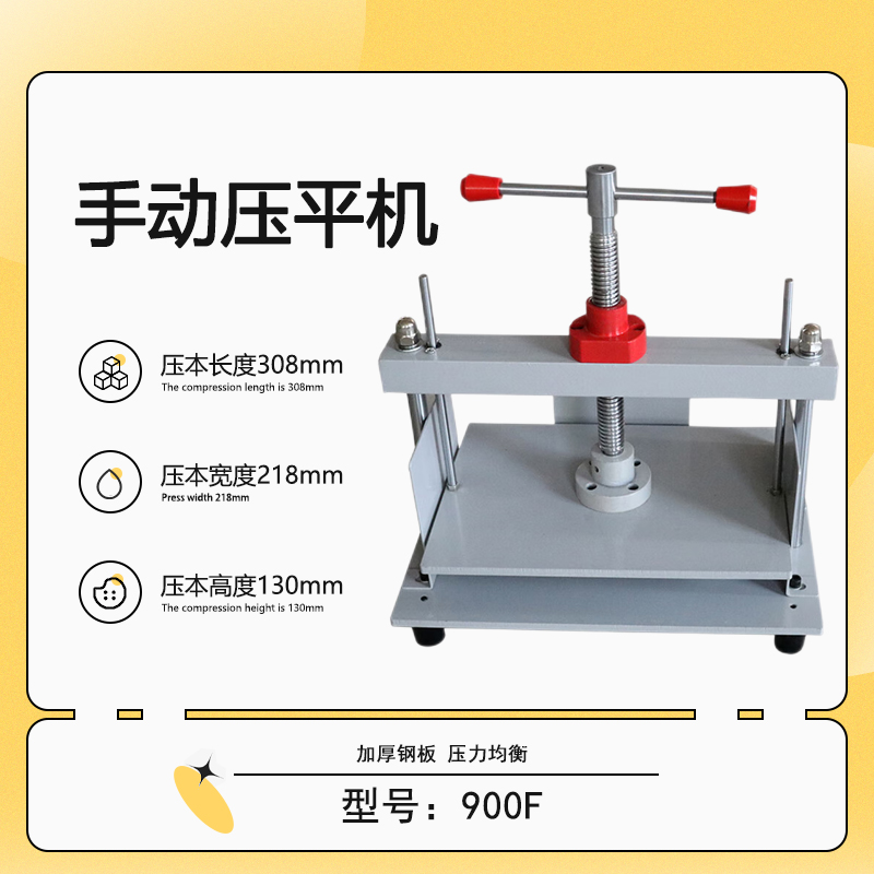 900F 凭证票据专用压平机手动压平机 桌面式压平机