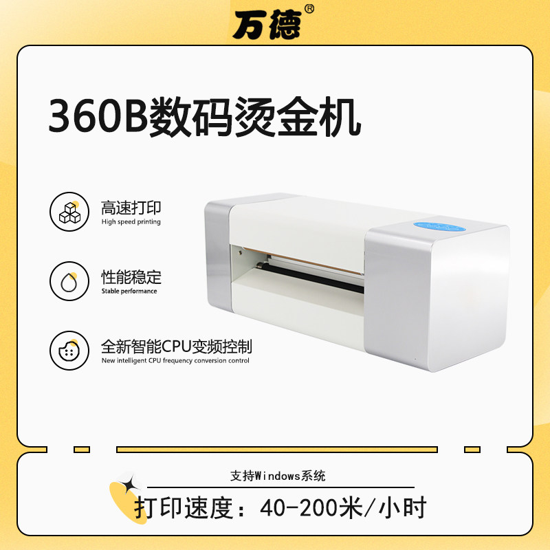 360B手动连续进纸无版烫金机 烫金机 无版烫金机 烫金机耗材