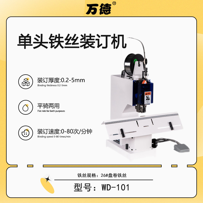 WD-101蝴蝶角单头铁丝订书机浩勒HOHNER钉头骑马钉平订两