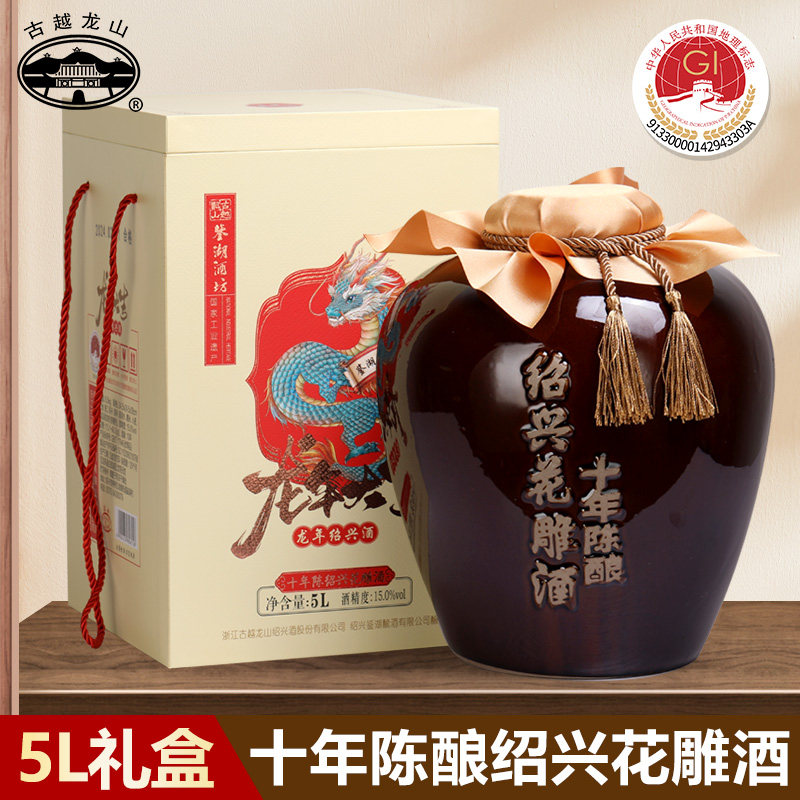 古越龙山鉴湖酒坊十年陈绍兴黄酒传统花雕酒礼盒5L大坛
