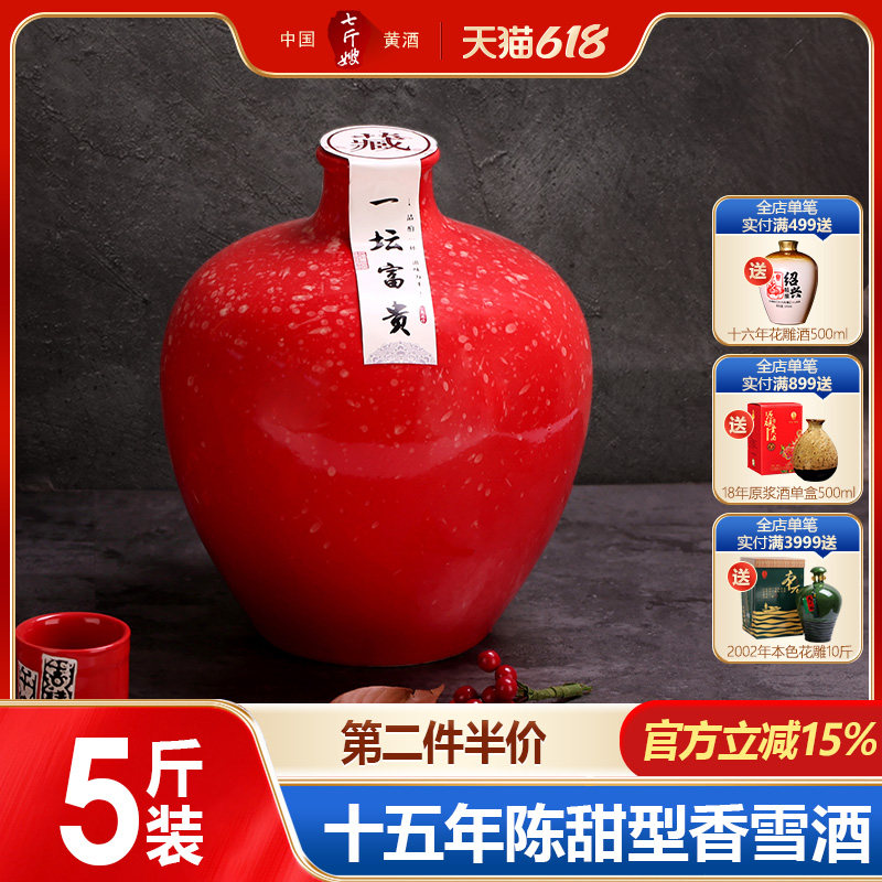 绍兴产黄酒七斤嫂 十五年陈花雕酒香雪酒5斤糯米冬酿甜型坛装2.5L