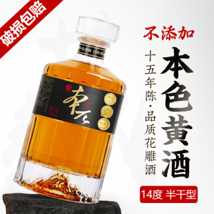 七斤嫂绍兴产黄酒十五年本兀本色无添加焦糖色半干型花雕酒488ml