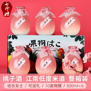 花果盒子桃花酒七斤嫂整箱春雨醉蜜桃果酒少女半甜米酒500ML 6瓶