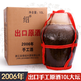 绍兴黄酒2006年出口原酒十五年陈手工冬酿糯米花雕酒10L坛装