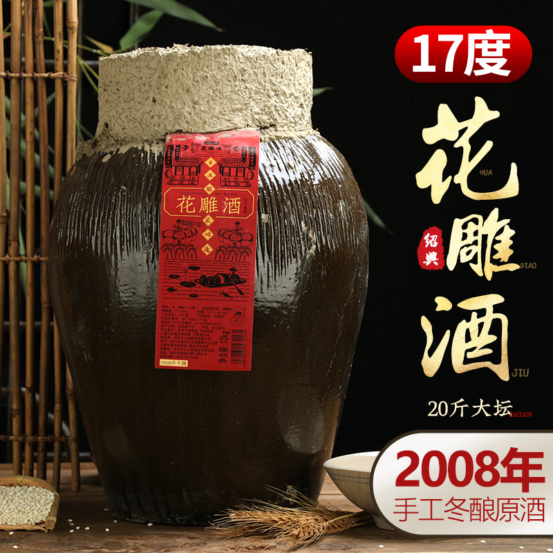 17度半干型传统花雕酒20斤大坛装