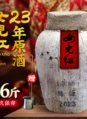 绍兴女儿红黄酒2023年手工冬酿原酒坛装46斤23KG大坛