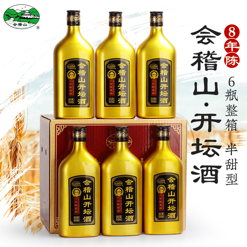 会稽山开坛绍兴黄酒整箱500ml*6