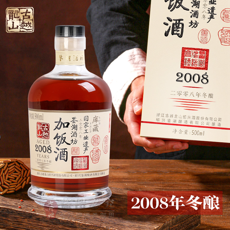 古越龙山2008年冬酿绍兴黄酒礼盒