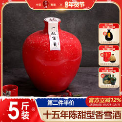 绍兴产黄酒七斤嫂 十五年陈花雕酒香雪酒5斤糯米冬酿甜型坛装2.5L