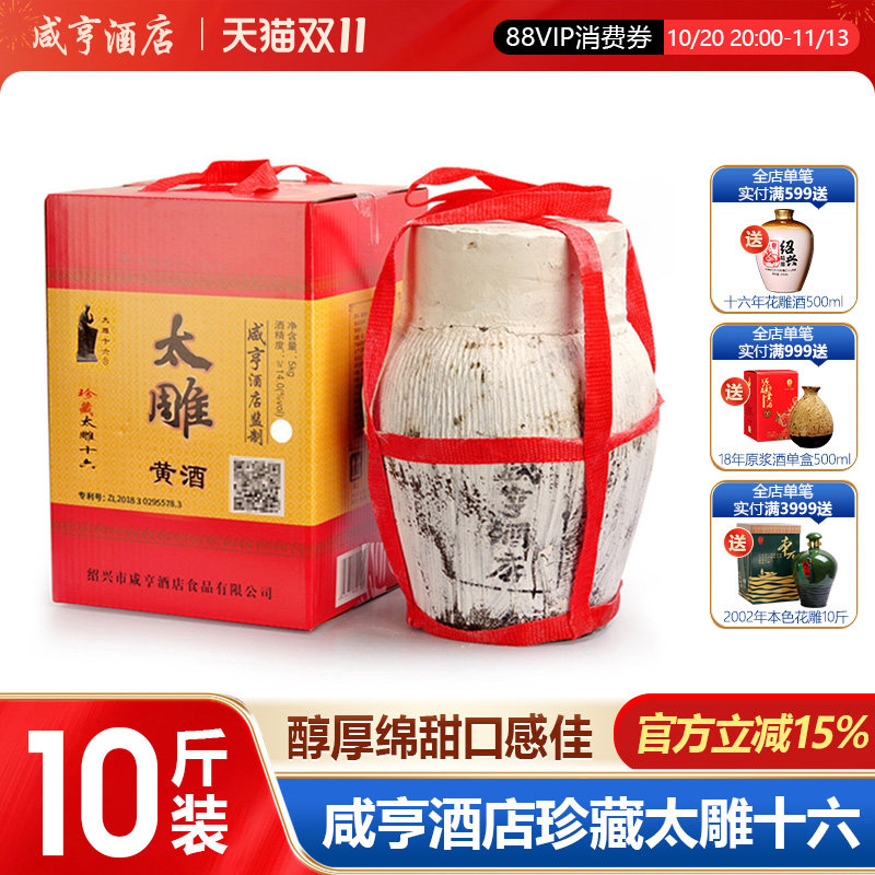 包物流！绍兴手工黄酒 咸亨酒店太雕酒珍品十六 5L坛装