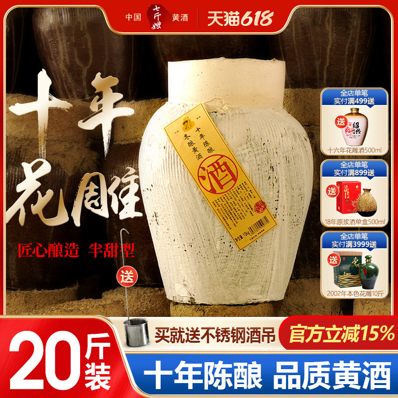 绍兴冬酿黄酒十年陈酿酒糯米加饭老酒花雕酒10公斤20斤坛装泡阿胶