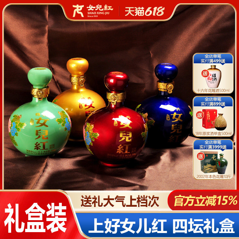 绍兴女儿红黄酒童年窖藏正宗花雕酒 750ML*4坛 礼盒装促销包邮