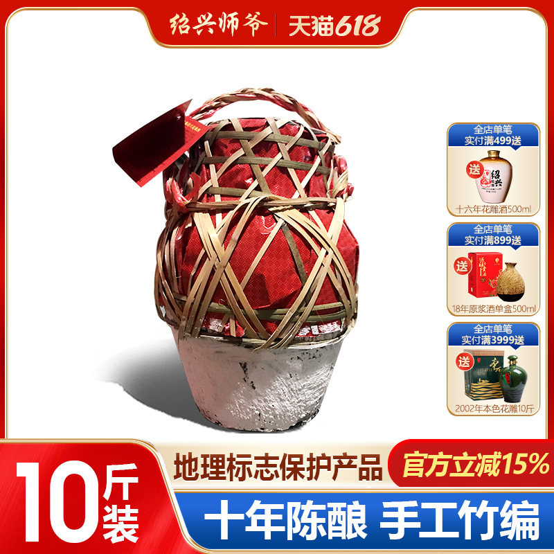 两坛包物流！绍兴黄酒 师爷十年陈手工花雕酒传统竹编 5L坛装10斤