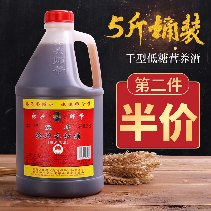 绍兴黄酒 师爷大桶干型低糖糯米老酒2.5L 塑桶装 性价比之选5斤