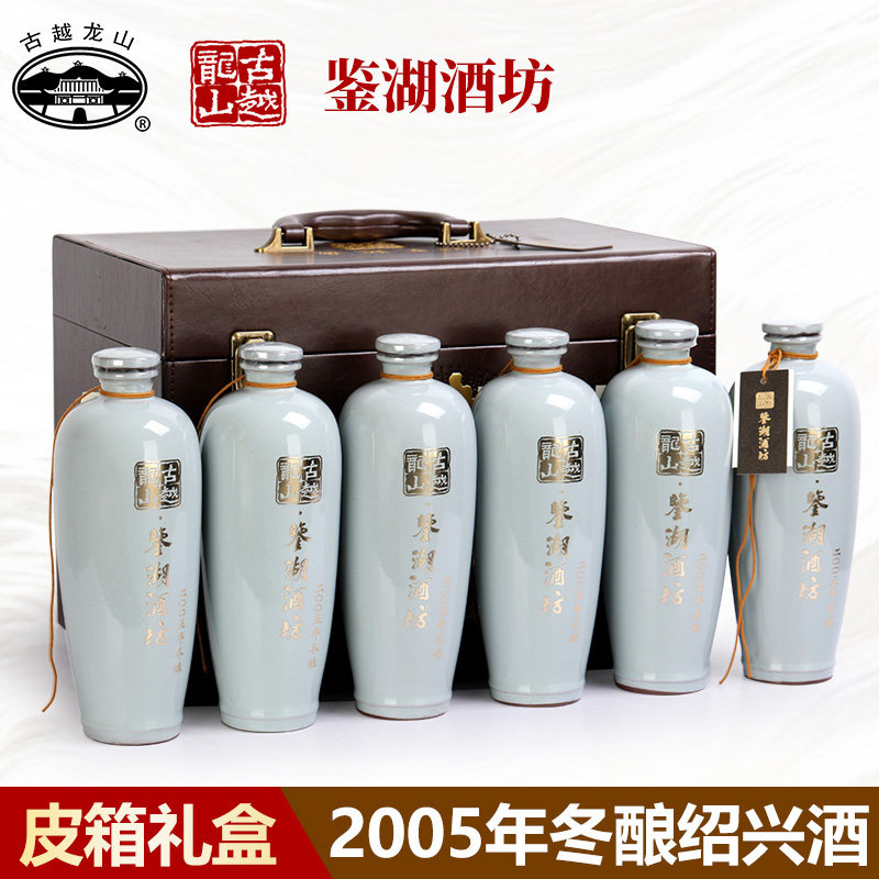 古越龙山黄酒2005年冬酿鉴湖酒坊绍兴花雕酒整箱皮箱礼盒500ml*6
