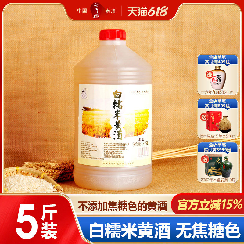 绍兴产黄酒 妈妈味道白糯米黄酒 月子酒甜型本色花雕酒2.5L桶装