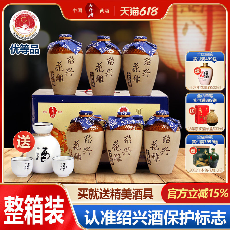 绍兴黄酒七斤嫂十五年陈花雕酒糯米正宗半干型500ML*6坛整箱礼盒