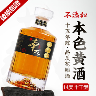 七斤嫂绍兴产黄酒十五年本兀本色无添加焦糖色半干型花雕酒488ml