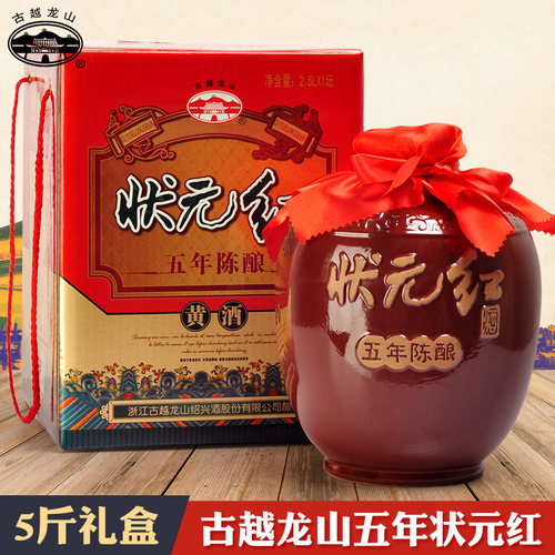 古越龙山状元红绍兴酒礼盒2.5L
